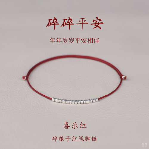 简约百搭闪耀碎银红绳脚链高级感