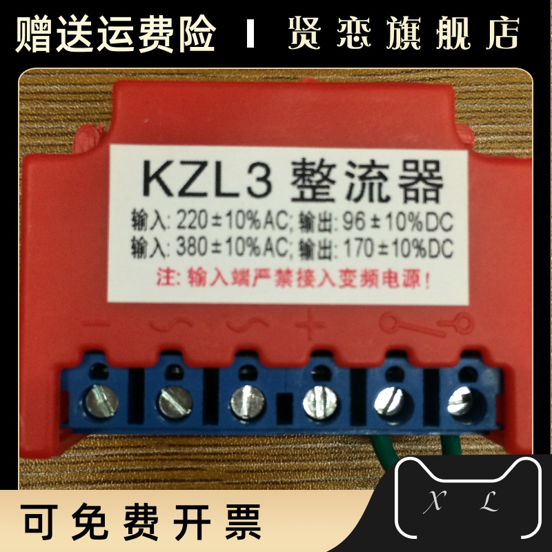 KZL-3刹车整流器电机抱闸模块 整流块 整流装置 现货