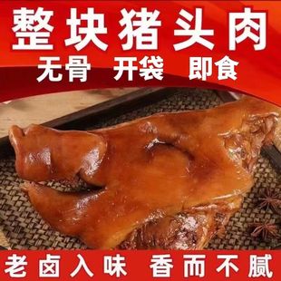 五香猪头肉猪头整只新鲜无骨直销真空去骨猪脸肉熟食开袋即食1斤