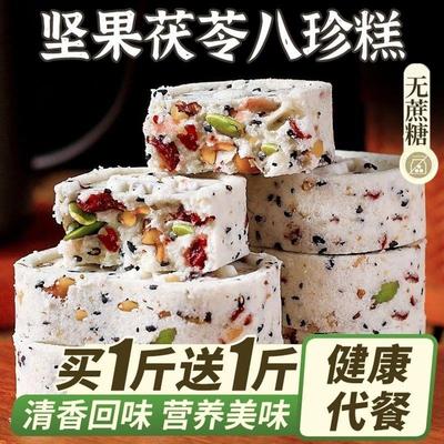 红枣山药八珍糕正品坚果茯苓芡实糕老人脾儿童零食健康代餐解馋