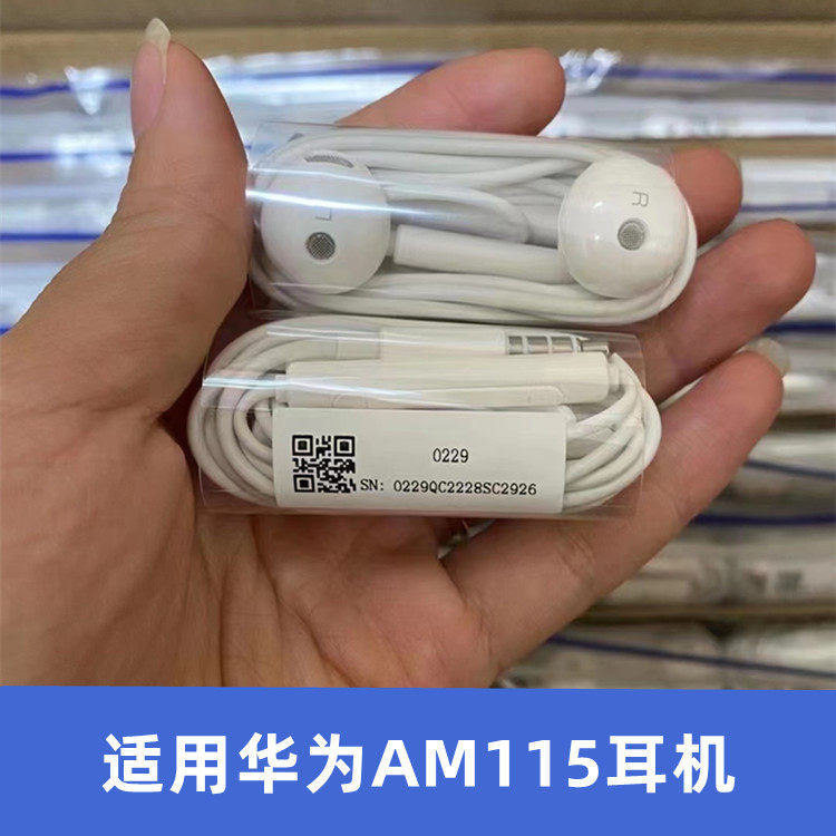 适用华为原装AM11荣耀手机耳机通用入耳式线控耳麦 新款耳机高性价比高么？