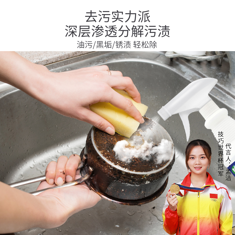 不锈钢清洁剂去污除垢厨房油烟机锅底神器多功能去污去渍神器