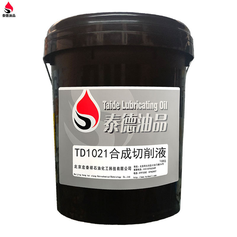 泰德油品TD1021绿色合成切削液.冷却水溶性全合成切削液