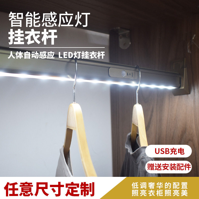 厂家直供LED衣杆灯智能人体热能感应挂衣杆灯衣柜五金衣托可充电
