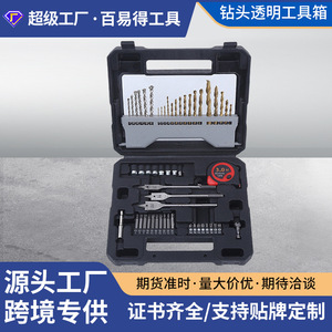 厂家供应五金工具组合钻头组套装 工业维修54件套 钻头透明工具箱