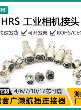 广濑HR10A-7P-6S连接器工业相机HRS 4/6/7/10/12pin航空插头兼容