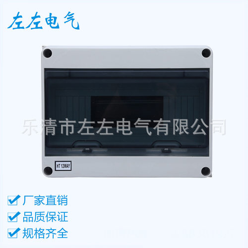 原厂 高品质ht-12way防水箱 防水照明箱 配电箱 工程塑料