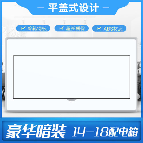 家用配电箱14位18回路强电布线箱照明空气开关盒家用暗装