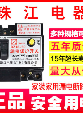 珠江家用黑色老款式漏电断路器220V16/32/32/60A总开关触电