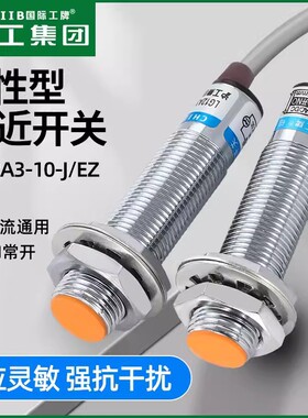干簧管接近开关LG12(18)A3-10-J/EZ DZ 二线交直流通用常开 常闭