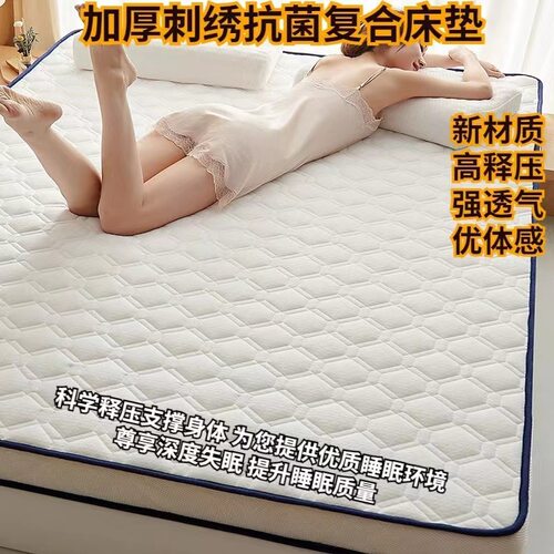 乳胶床垫铺底榻榻米软垫宿舍双人加厚学生宿舍海绵垫家用单人褥子