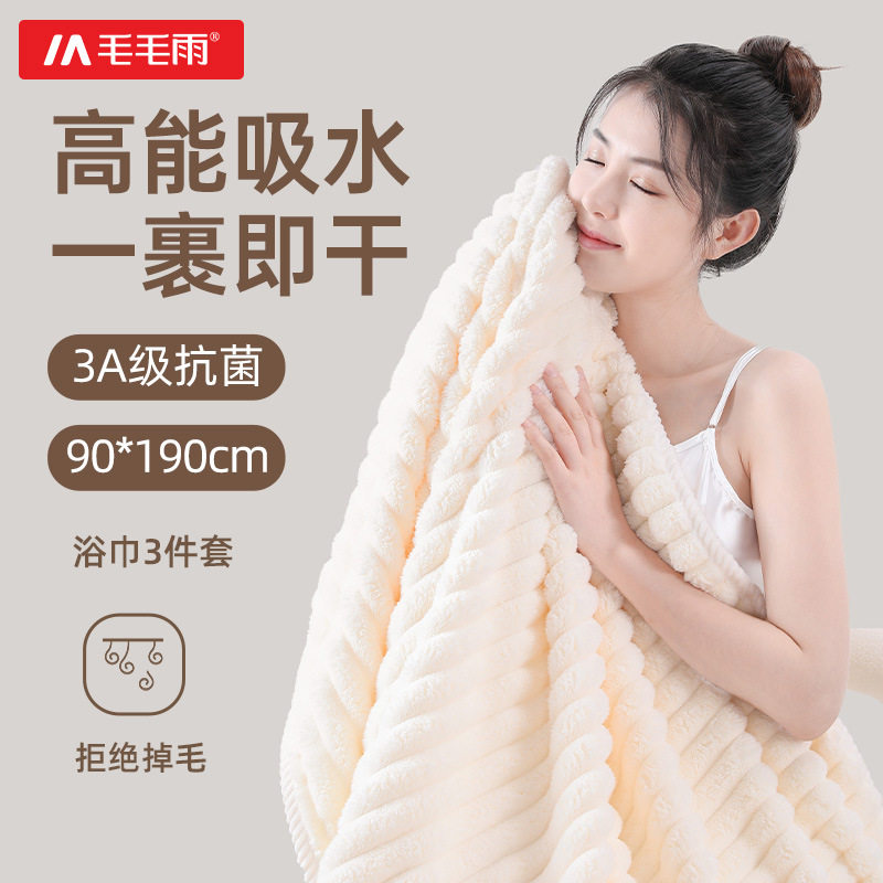毛毛雨A类珊瑚绒浴巾洗澡裹巾加大加厚比棉吸水情侣家用学生宿舍