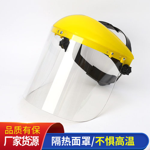 隔热面罩防护面罩头戴式可调节透明电焊冶炼铸造防护帽打磨全脸