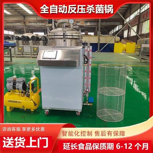 领创机械反压真空食品高温锅熟食粽子灭菌设备小型消毒机商用