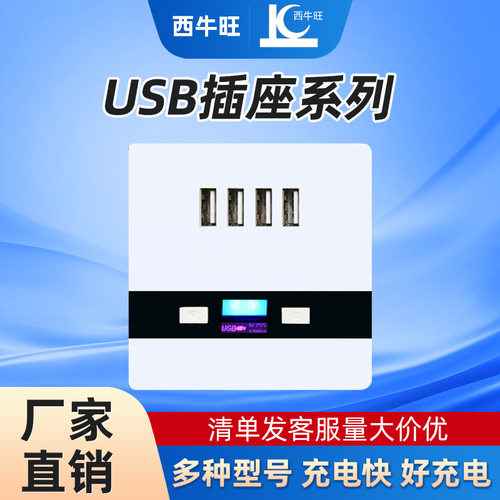86型4口usb墙壁插座 usb墙壁开关 usb插座面板 多口手机充电插座