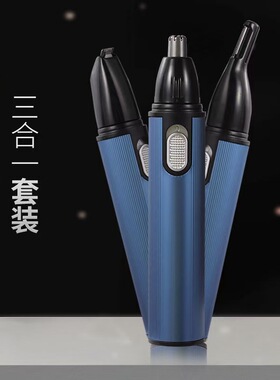 鼻毛修剪器电动多功能充电式鼻毛刀女士修眉刀耳毛私处体毛除毛发