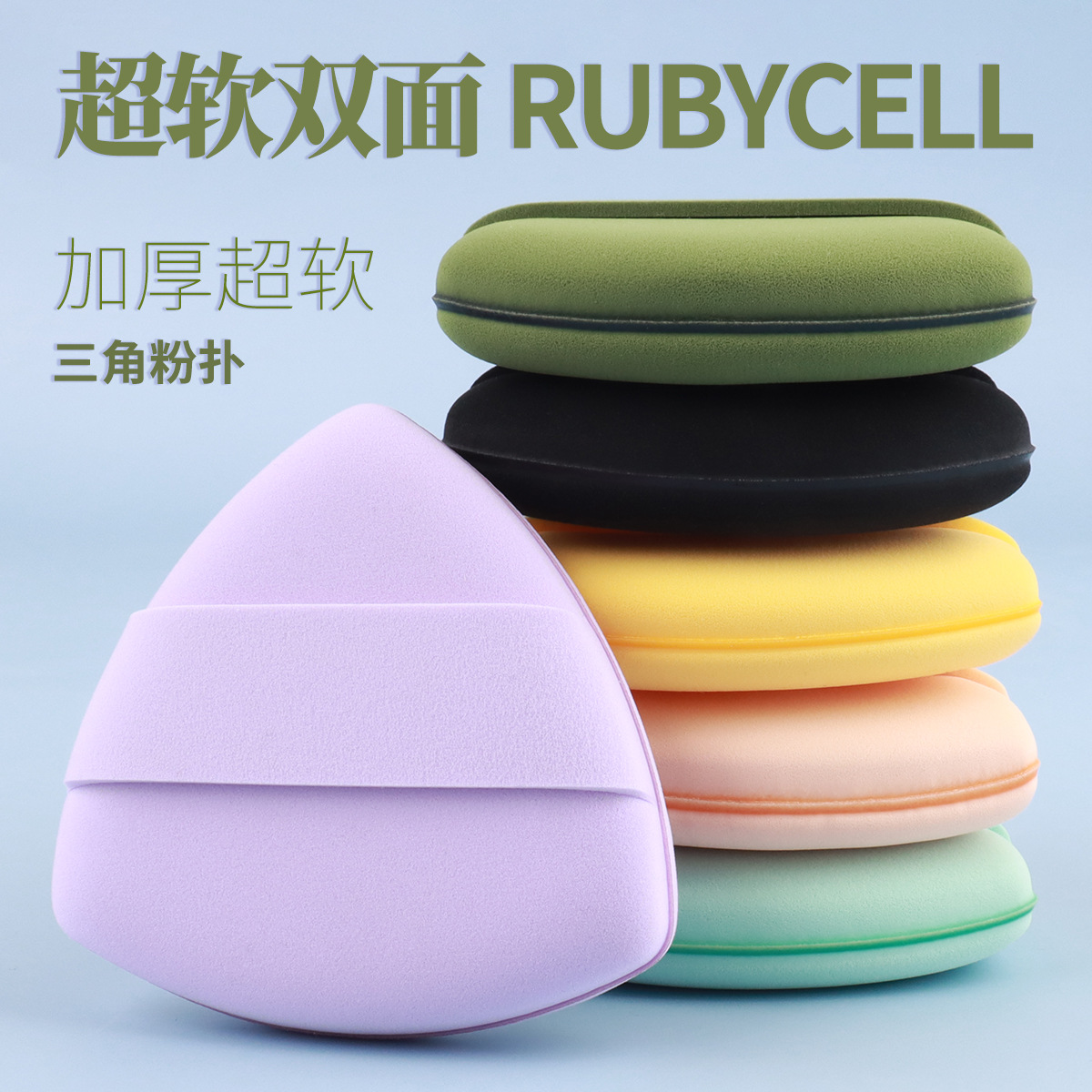 新品棉花糖粉扑干湿两用化妆海绵超软粉饼散粉粉扑不吃粉q弹气垫