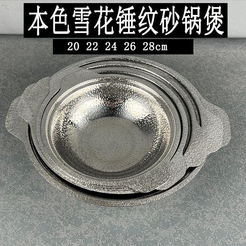 雪花锤纹煲仔锅小火锅平底不粘锅无铆钉干锅仔商用牛蛙锅砂锅煲