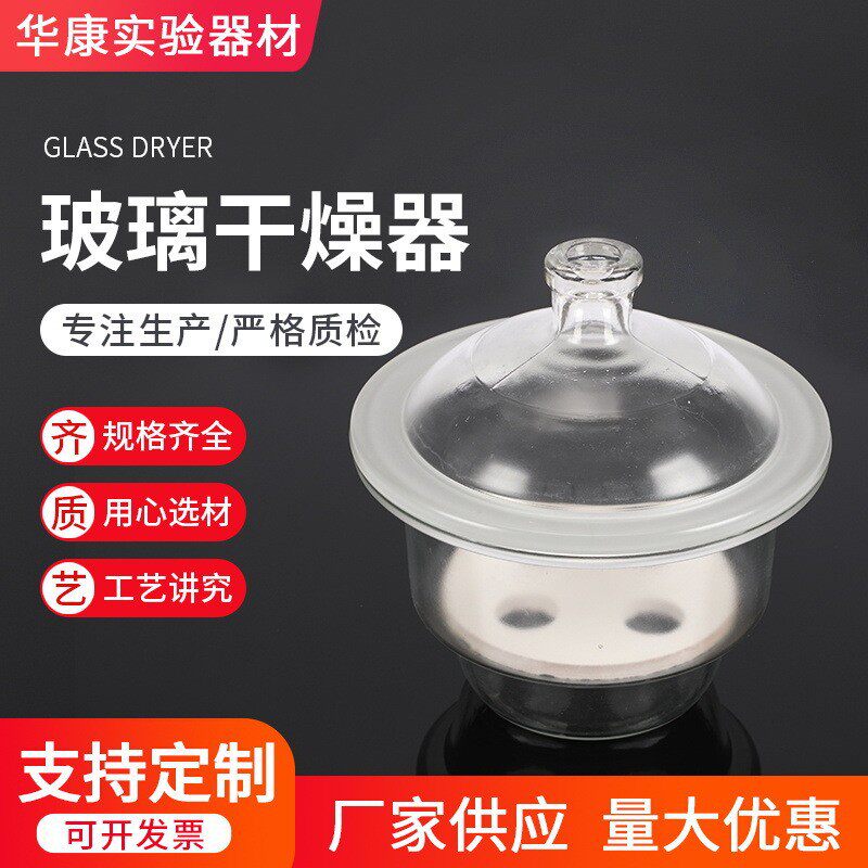 实验室玻璃干燥皿240/300/350/400mm 干燥器 透明棕色 玻璃干燥器