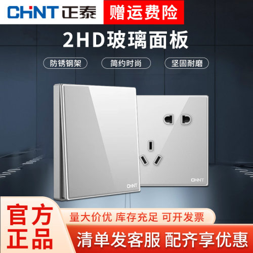 正泰开关插座86型五孔家用暗装2HD银河灰钢化玻璃镜面板时尚潮流