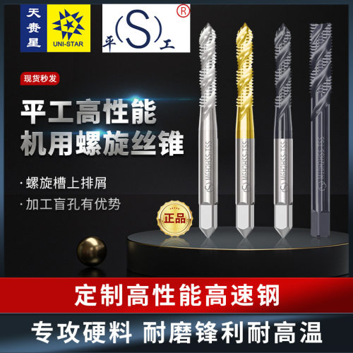 平工螺旋丝锥镀钛含钴丝攻机用黑钛攻丝钻头m2m3m4m5m6m8m10m12