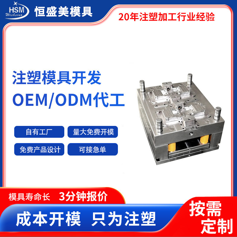 厂家塑料模具加工注塑电子产品外壳abs模具加工耐磨塑胶制品注塑