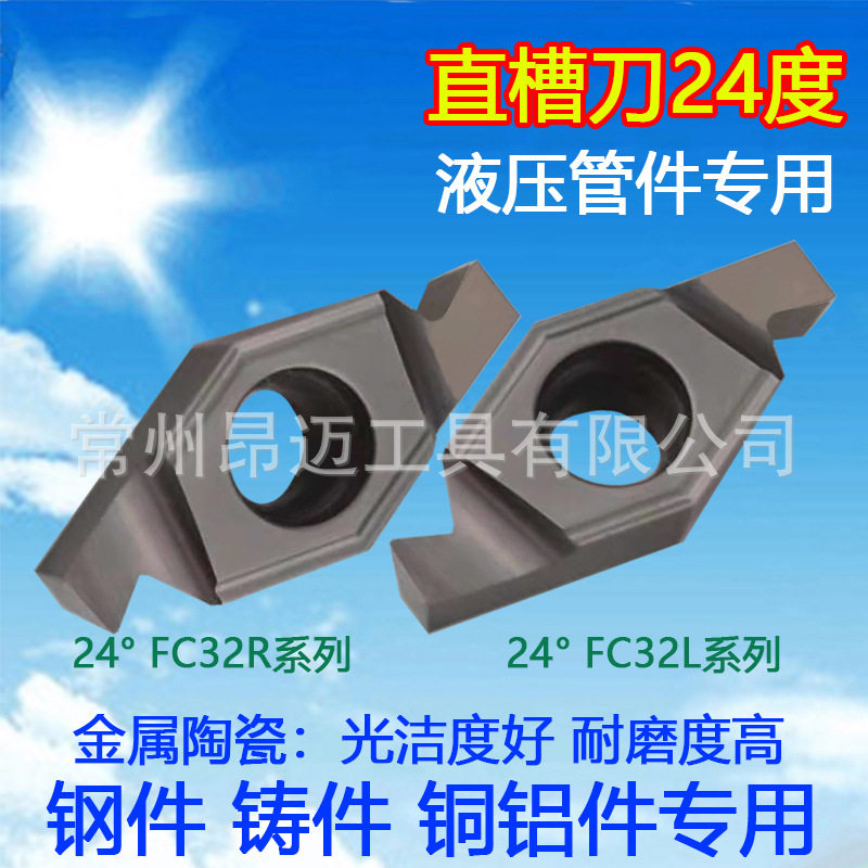 斜口24度切槽刀片FC32L100 150 200 250 300-24金属陶瓷高光耐磨