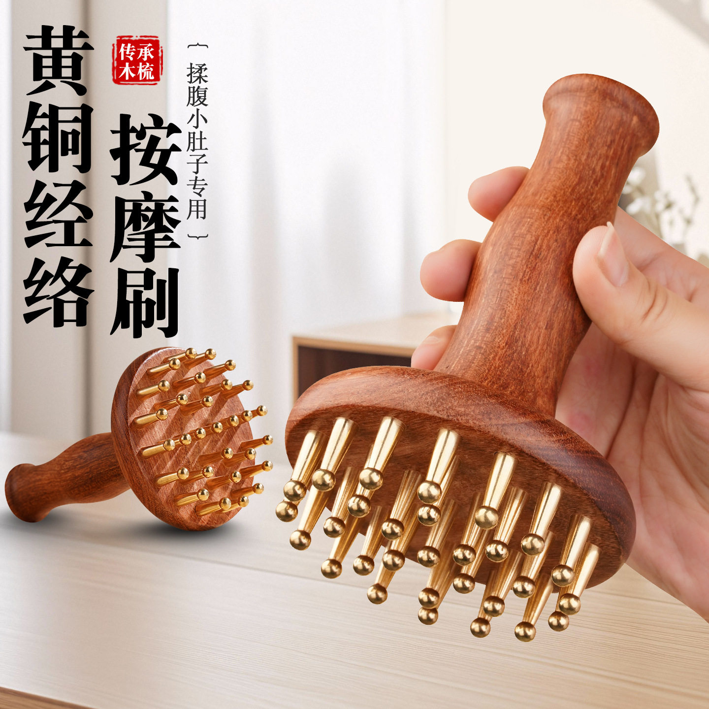 巴花黄铜经络按摩刷全身通用带脉揉腹刷腿美体刷经络按摩器加粗