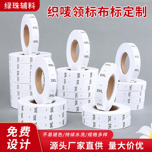 现货衣服尺码标水洗标服装码数标定 制码标订 做洗水标洗水唛