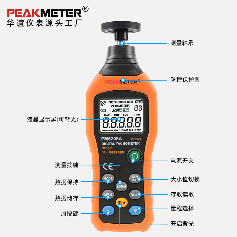 PEAKMETER/华谊接触式转速仪电子转速表转速计PM6208A
