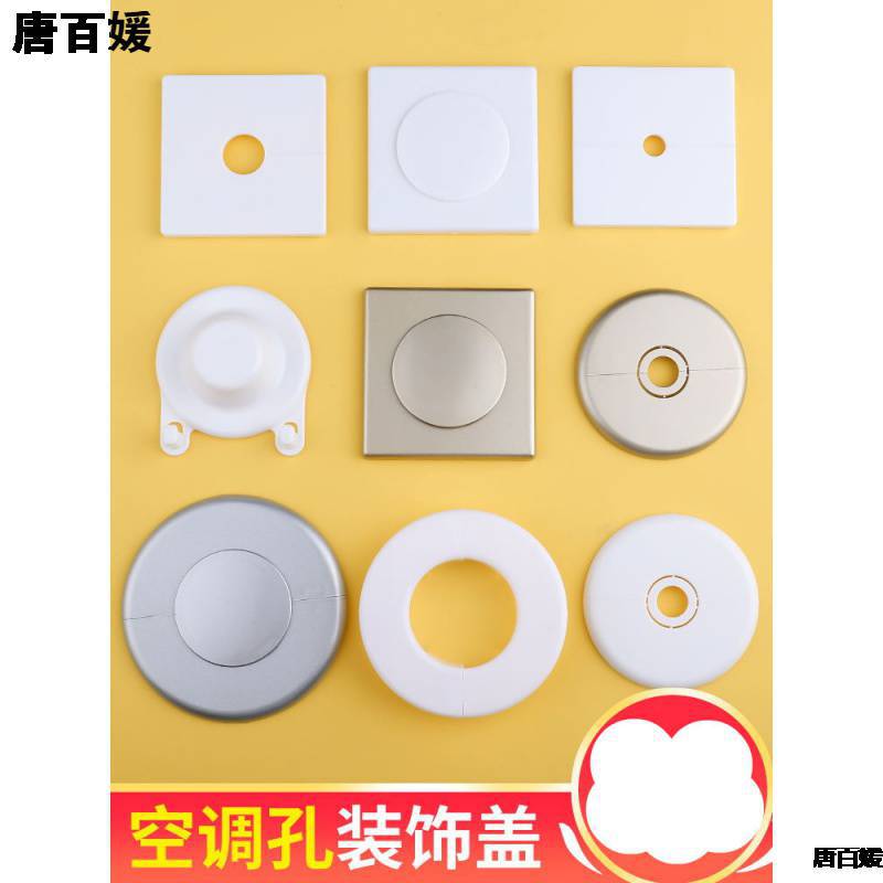 堵洞墙洞遮丑水管管道盖堵塞器装饰品装饰口补洞遮挡空调墙孔