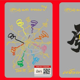 泰国佛卡阿赞初2568玛哈劈朗破格霎护身卡 一卡一码双码合一
