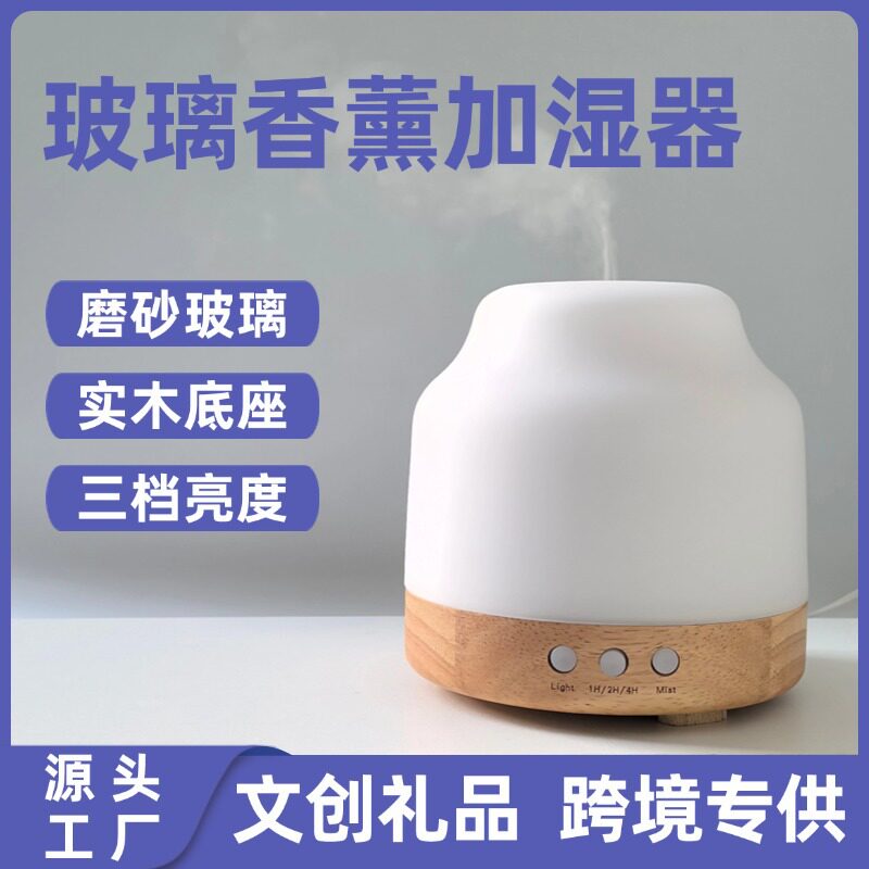 300ML玻璃原木自动喷香机超声波加湿香氛卧室氛围灯雾化器母婴款