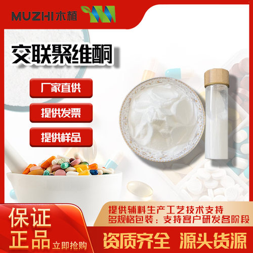 现货交联聚维酮药品级pvpp供应聚乙烯吡咯烷酮工厂添加剂
