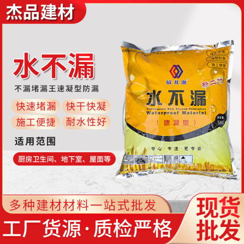 厂家供应速凝快干水泥补漏厨房卫生间堵漏堵漏宝防水材料现货