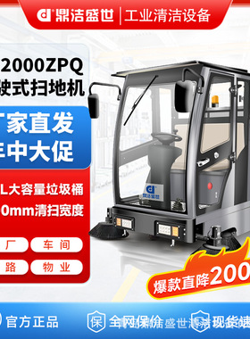 鼎洁盛世驾驶式扫地机驾驶清扫物业园区DJ2000ZPQ驾驶式清扫车