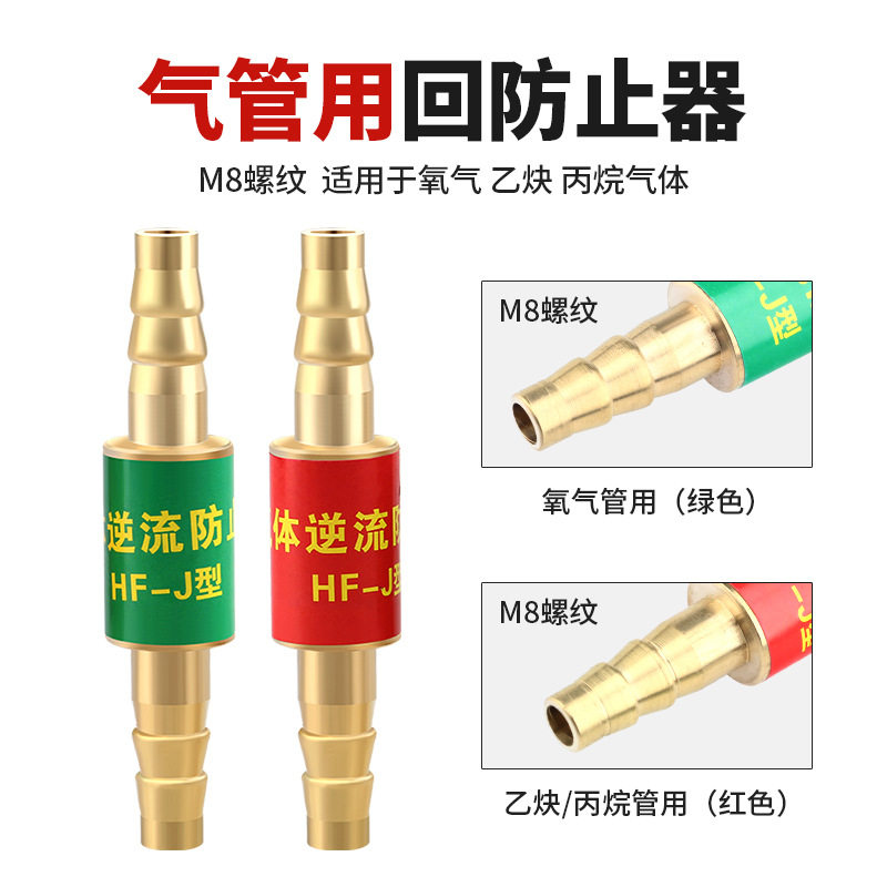 乙炔煤气液化气丙烷氧气回火防止器气管对接 皮管用回火阀止火阀