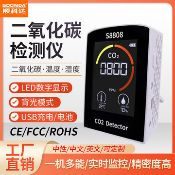 二氧化碳气体检测仪浓度计监测仪室内家用CO2浓度报警器外贸英文