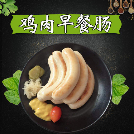 鸡肉早餐肠2斤32根酒店早餐德国风味小香肠德式香肠商用西餐烤肠