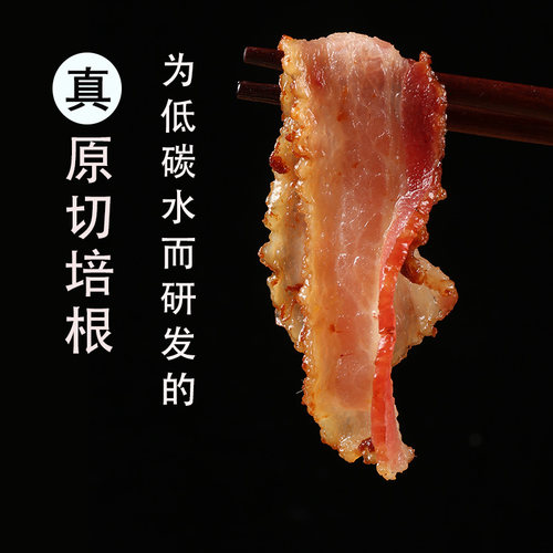 原切培根片无添加糖无卡拉胶