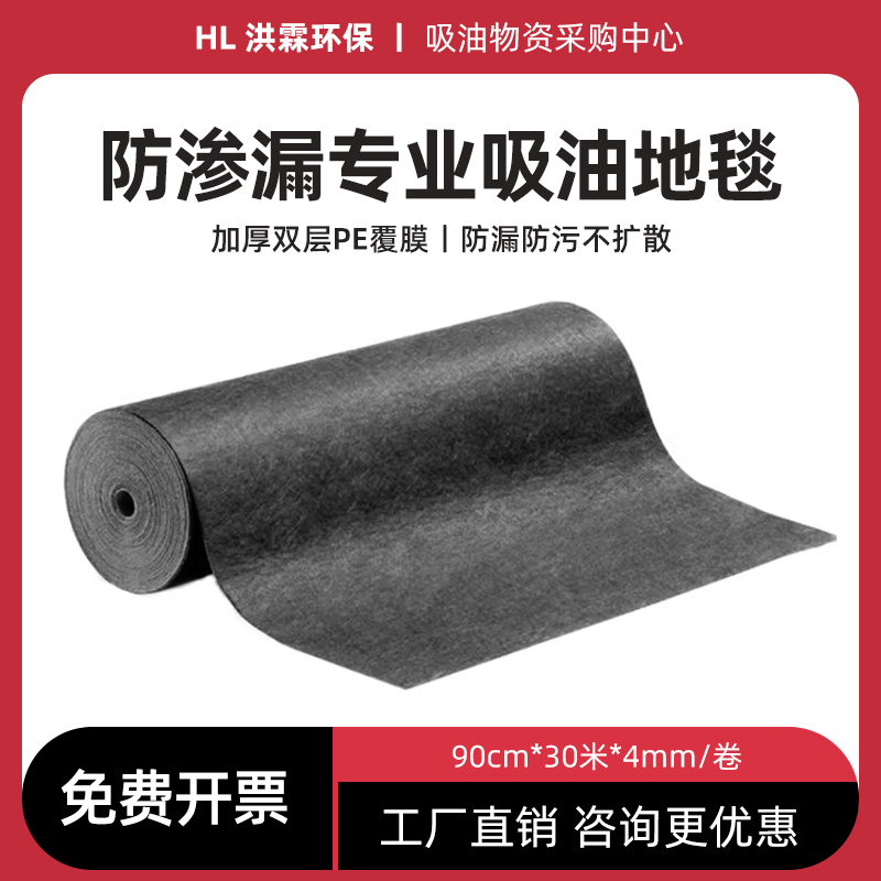 PE吸油毯覆膜加厚工业吸污垫防渗透自粘背胶工厂车间地面吸水棉毡