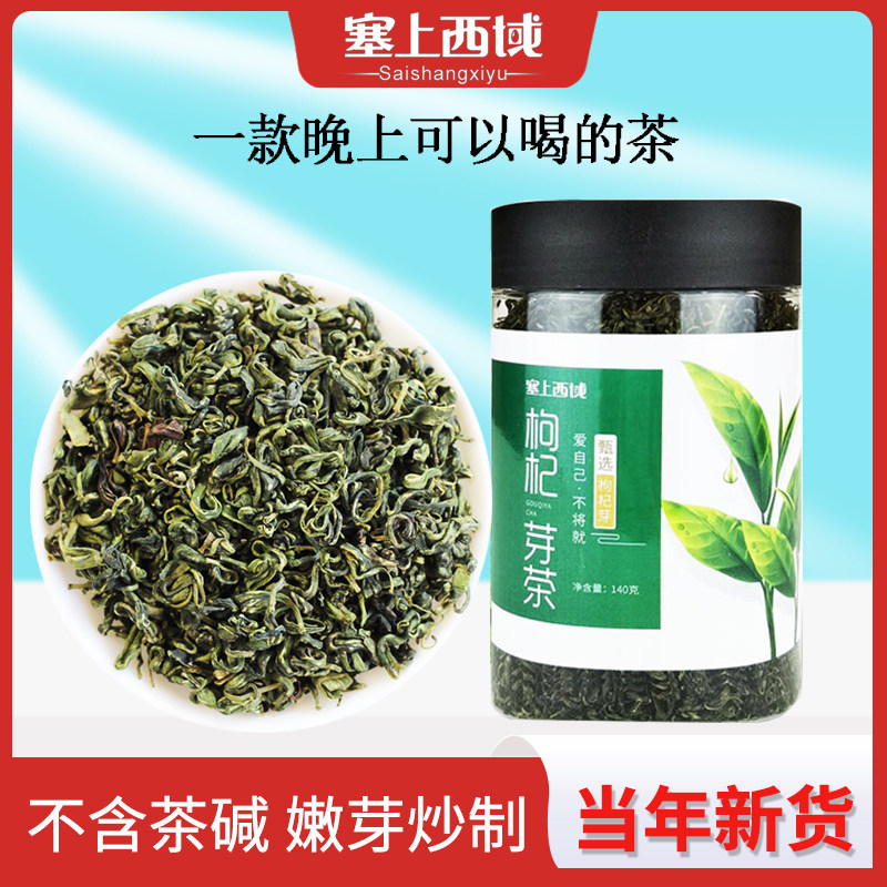 宁夏特产枸杞芽茶叶子嫩芽苟构杞叶茶新货正宗中宁非特级牙芽尖茶