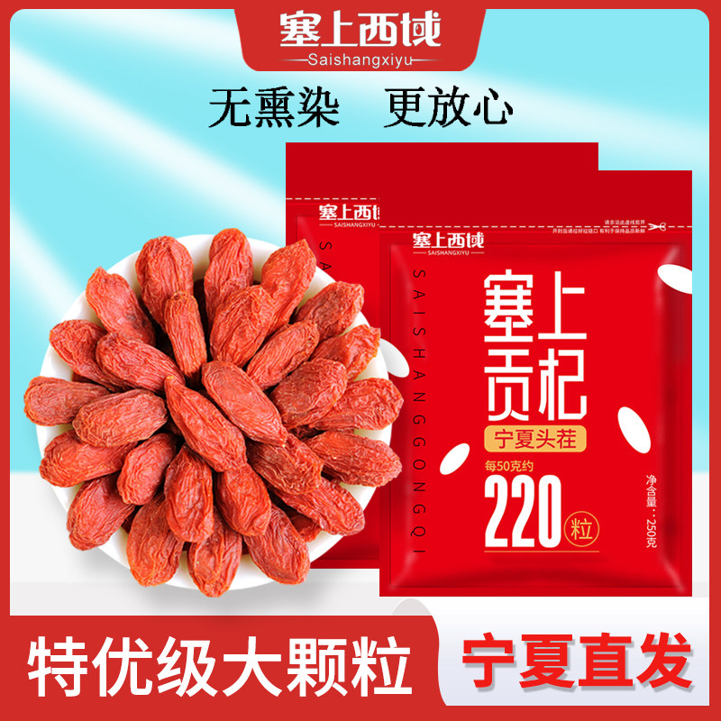 宁夏特级枸杞杓杞子大粒苟枸非免洗狗记子散装泡酒枹杞干拘杞500g