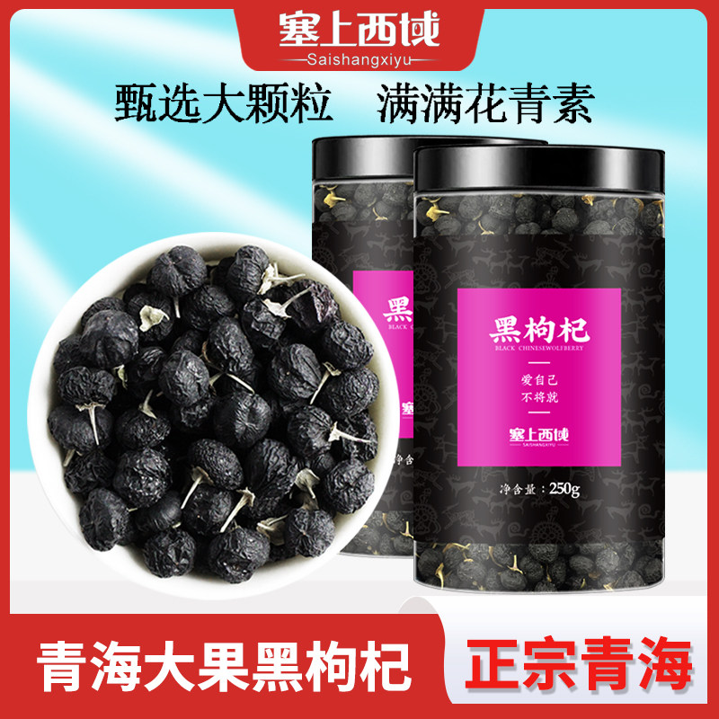 黑枸杞正品500g宁夏黑构纪子非特级野生青海狗佝苟枸杞子枸记男肾