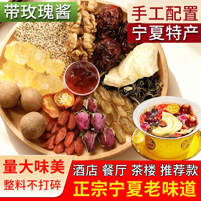 八宝茶宁夏特产银川正宗盖碗茶玫瑰酱兰州吴忠三泡炮台养生茶枸杞