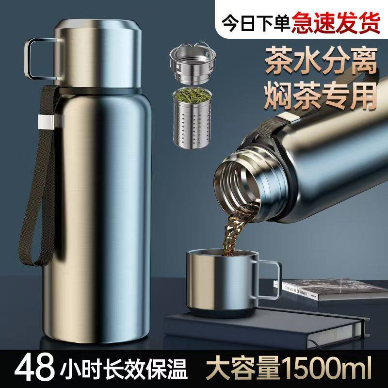 智能不锈钢茶水分离保温杯
