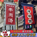 粗布仿古旗定制双面吊旗幌子旗帜定做广告旗影视战旗幡旗古代旗子定做老粗布小吃旗摆摊旗酒旗茶旗招牌旗定制