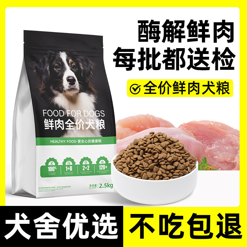 狗食成犬狗粮厂家40斤幼犬专用狗全价风干/烘焙粮