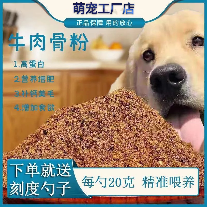 牛肉狗粮伴侣魔仆宠物骨粉猫狗