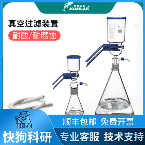 JOANLAB 真空过滤器砂芯过滤装置溶剂抽滤器实验室抽滤装置1000ml
